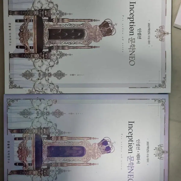 [BUNJANG] Inception Literature NEO 2027 CSAT Preparation Textbook Set / 인셉션 문학NEO 2027학년도 수능 대비