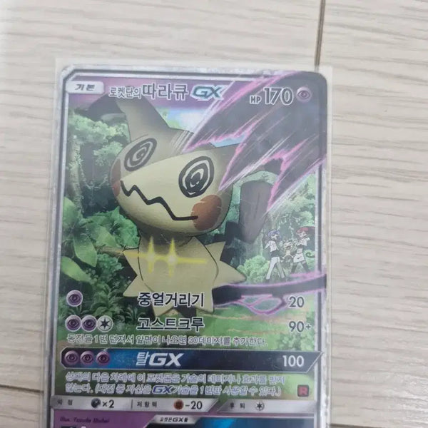 [BUNJANG] Satoshi's Pikachu GX & Mimikyu GX Team Rocket Cards / 지우의 피카츄gx,로켓단의 따라큐gx