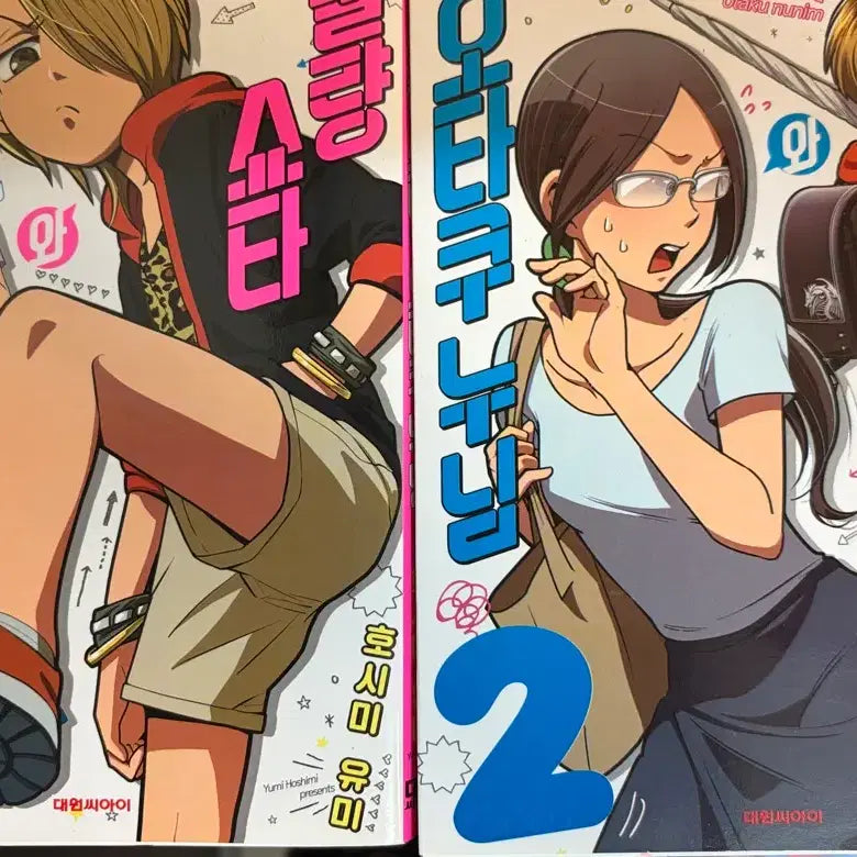 [BUNJANG] Manga "The Perverted Boy and the Otaku Lady" Volumes 1-2 Set / 불량쇼타와 오타쿠 누님 만화책 1, 2권 세트