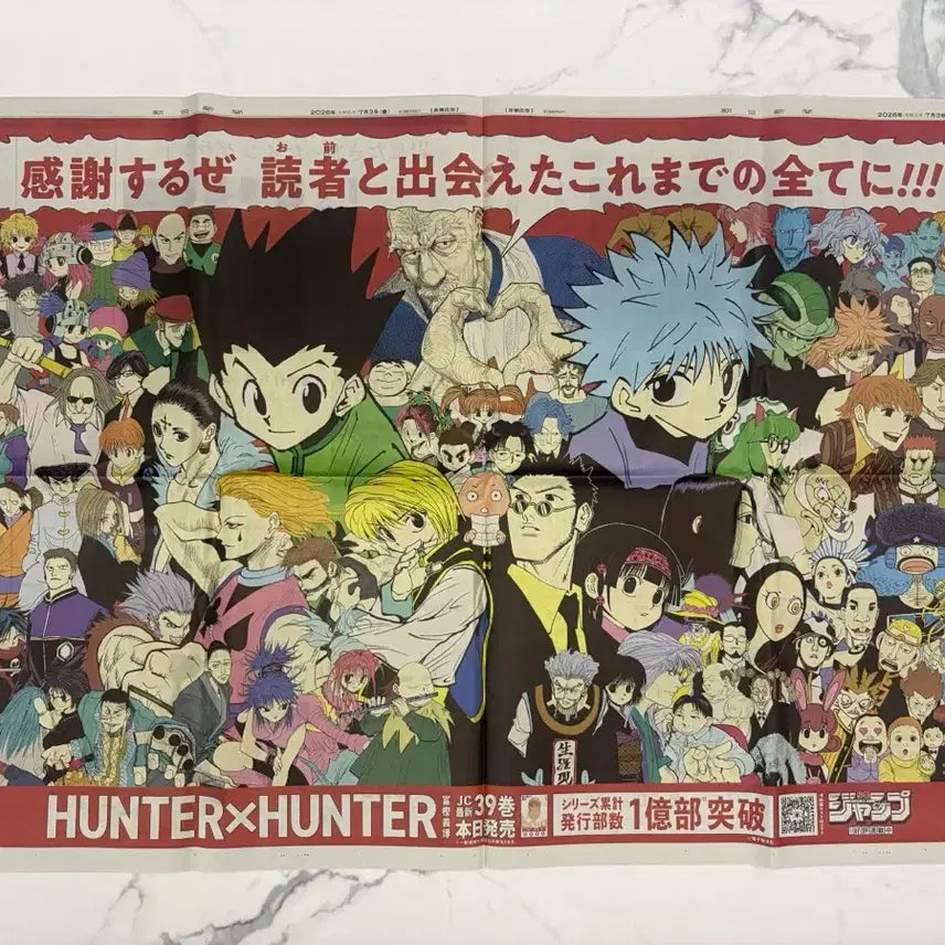 [BUNJANG] Hunter x Hunter Asahi Shimbun Newspaper / 현물) 헌터x헌터 아사히신문