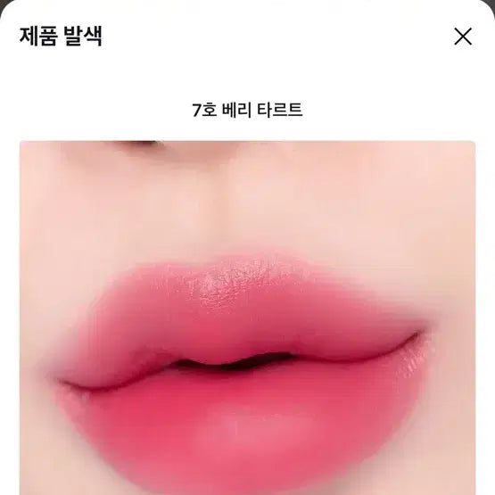 [BUNJANG] Espoir Couture Tint Berry Tart / 에스쁘아 꾸뛰르 틴트 베리타르트