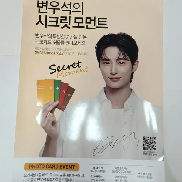 [BUNJANG] Byun Woo Seok Gyochon Poster (Unsealed) / 미사용)21세기대군부인 변우석 교촌 포스터 양면 이안대군