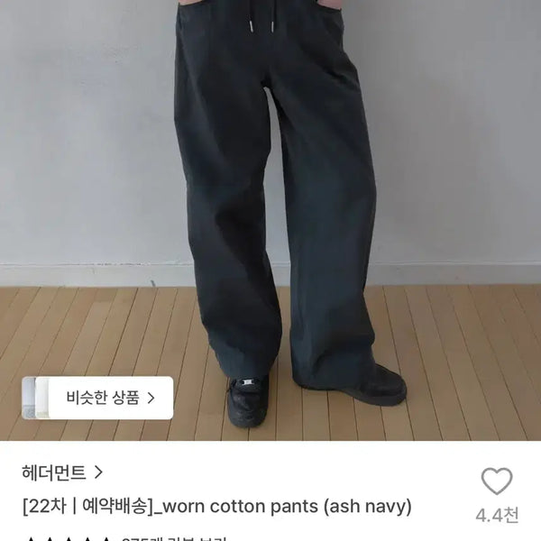 [BUNJANG] Headment Worn Cotton Pants (Ash Navy) - Size M / 헤더먼트)) worn cotton pants (ash navy)   M사이즈