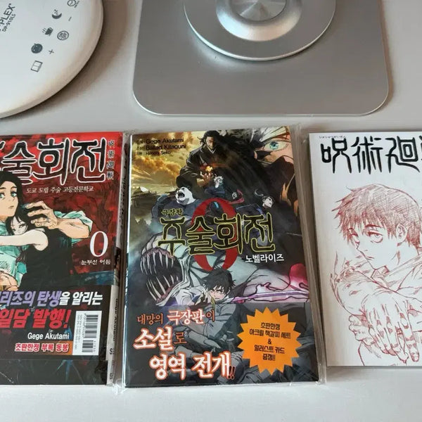 [BUNJANG] Jujutsu Kaisen Volume 0 First Edition + Novelization + Volume 0.5 Set / 주술회전 0권 초판 + 소설 노벨라이즈 + 0.5권 세트