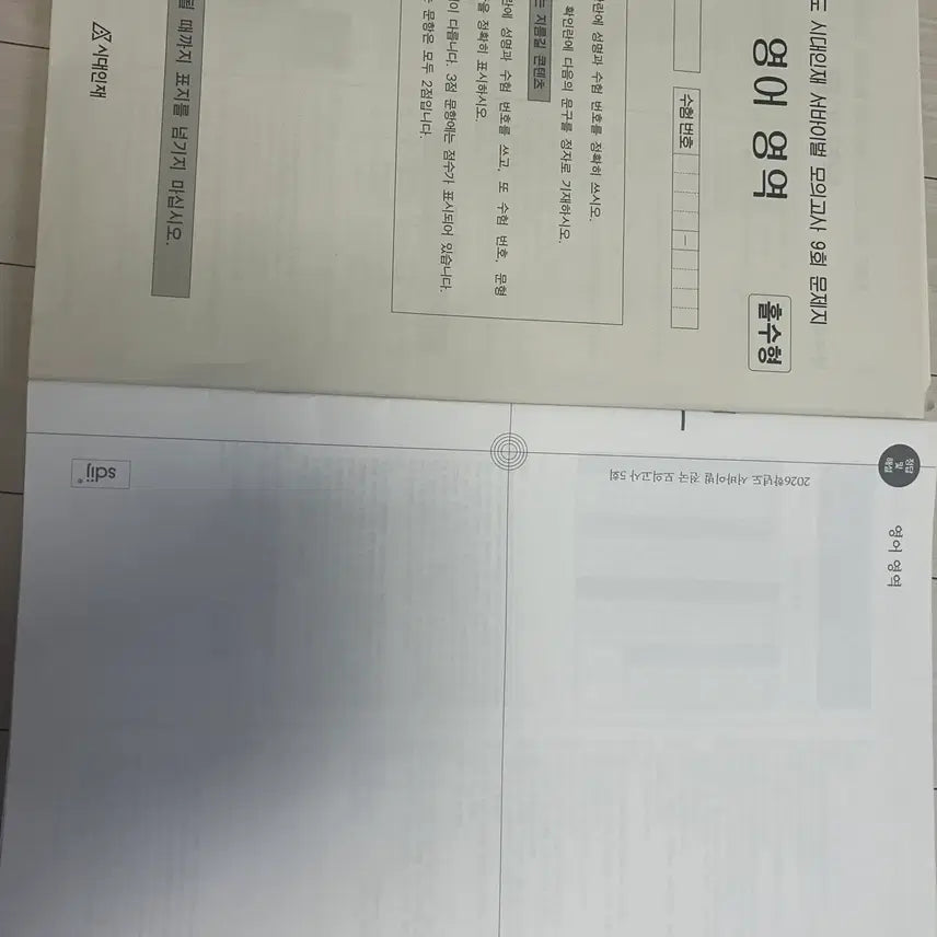 [BUNJANG] 2026 Sidah Jinjae English Survival Mock Exam Set / [9회분] 2026 시대인재 영어 서바 서바전국