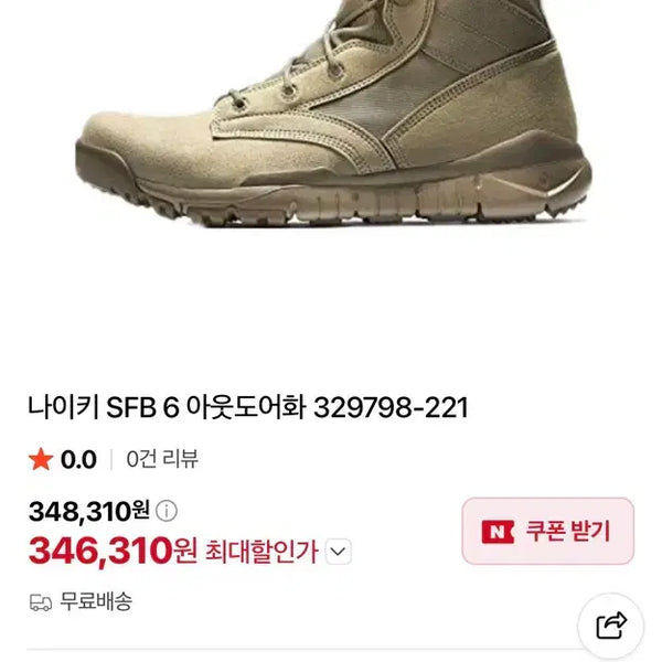 [BUNJANG] Nike SFB 6 Combat Boots US 13 / 나이키 SFB 6 전투화 us 13