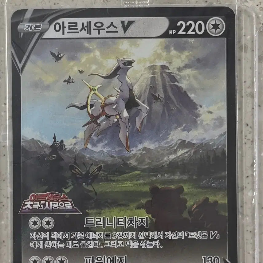 [BUNJANG] Pokemon Card Arceus Promo (Sealed) / (미개봉) 포켓몬카드 아르세우스 프로모 팝니다