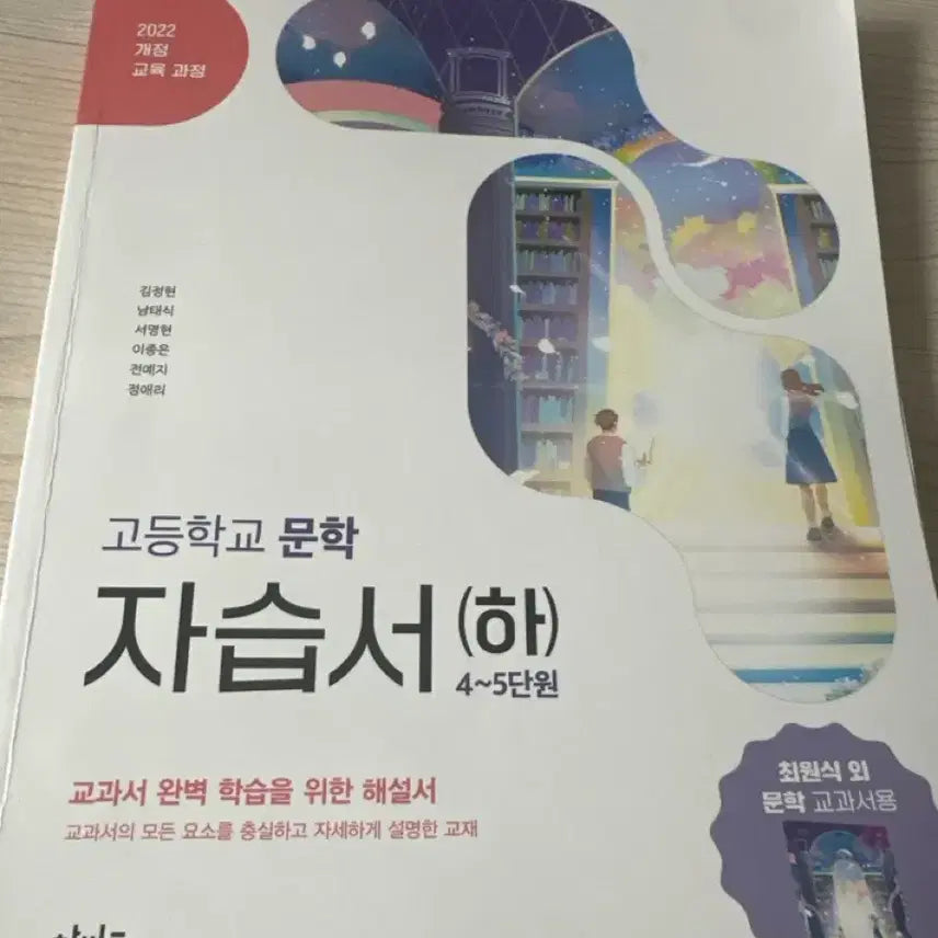 [BUNJANG] High School Literature Study Guide (Part 2) / 고2 문학 자습서