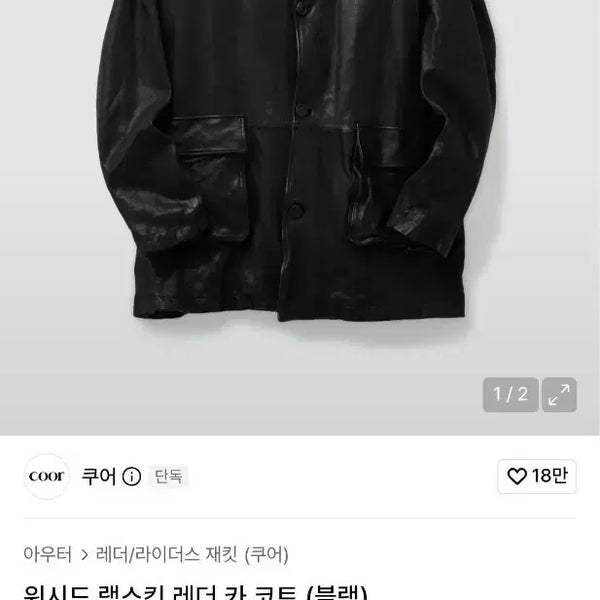[BUNJANG] Coour Washed Lambskin Leather Car Coat Black / 쿠어 워시드 램스킨 레더 카 코트 (블랙)