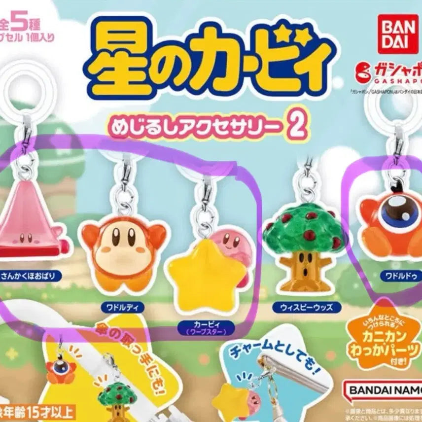 [BUNJANG] Kirby's Dream Land Accessory Set 4 Types / 별의커비 메지루시 4종세트