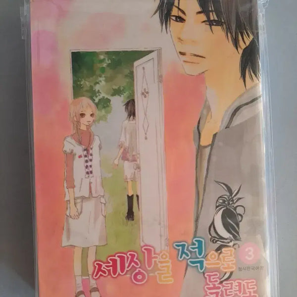 [BUNJANG] Even If the World Becomes My Enemy Vol. 1-4 Bundle Set / 만화책 세상을 적으로 돌려도 1~4권 일괄