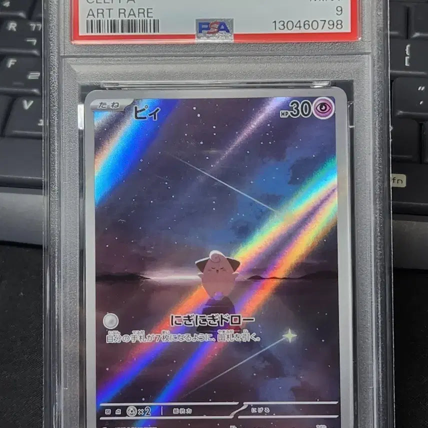 [BUNJANG] Pokemon Card JP Pip PSA 9 / 포켓몬 카드 일판 삐 psa9
