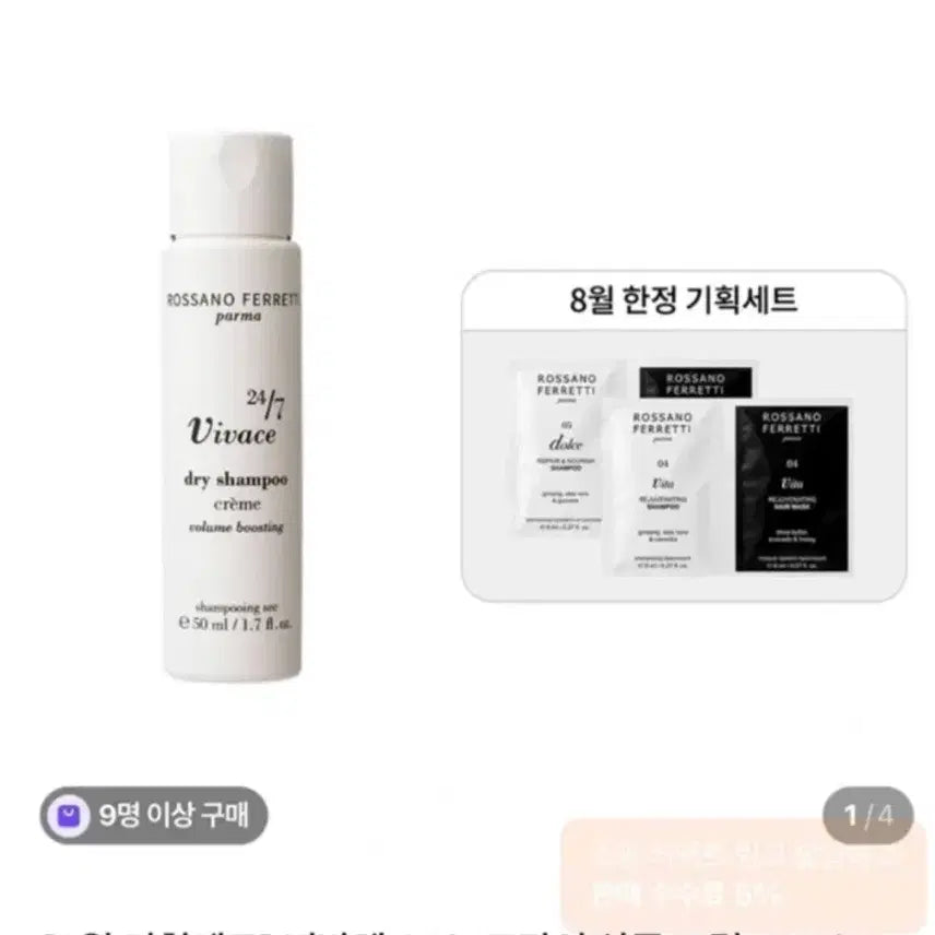 [BUNJANG] Rosano Ferretti Parma Vivace Dry Shampoo Cream 50ml / 정가3만원!로사노 페레티 파르마 비바체 드라이 샴푸 크림 50ml