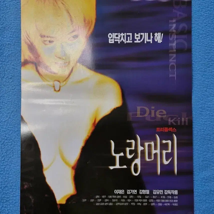 [BUNJANG] Yellow Hair Original Movie Poster / 노랑머리 영화 포스터