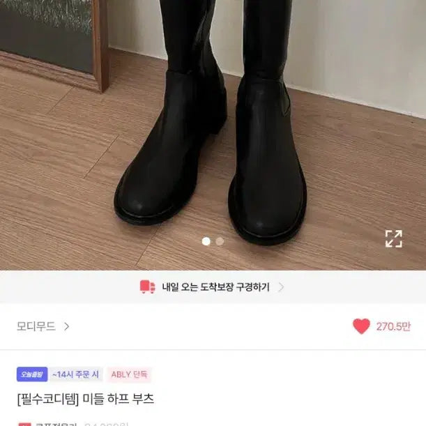 [BUNJANG] ModiMood Mid-Calf Half Boots Black 240 / 무배) 모디무드 [필수코디템] 미들 하프 부츠 블랙 에이블리 지그재그 240