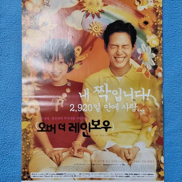 [BUNJANG] Over the Rainbow Poster / 오버 더 레인보우 포스터 2920일만에 사랑