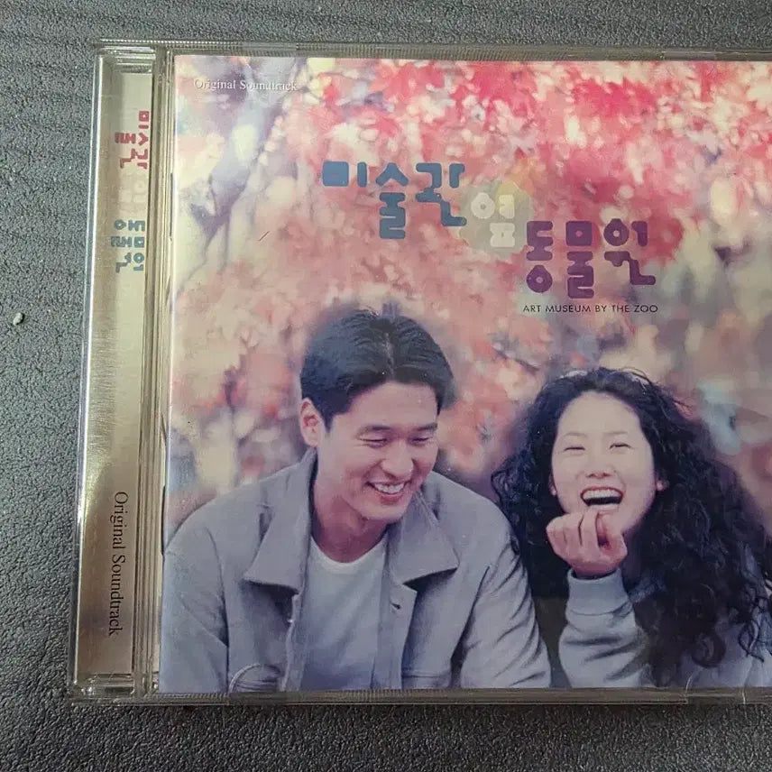 [BUNJANG] Art Museum by the Zoo OST CD / 미술관 옆 동물원 OST cd 음반