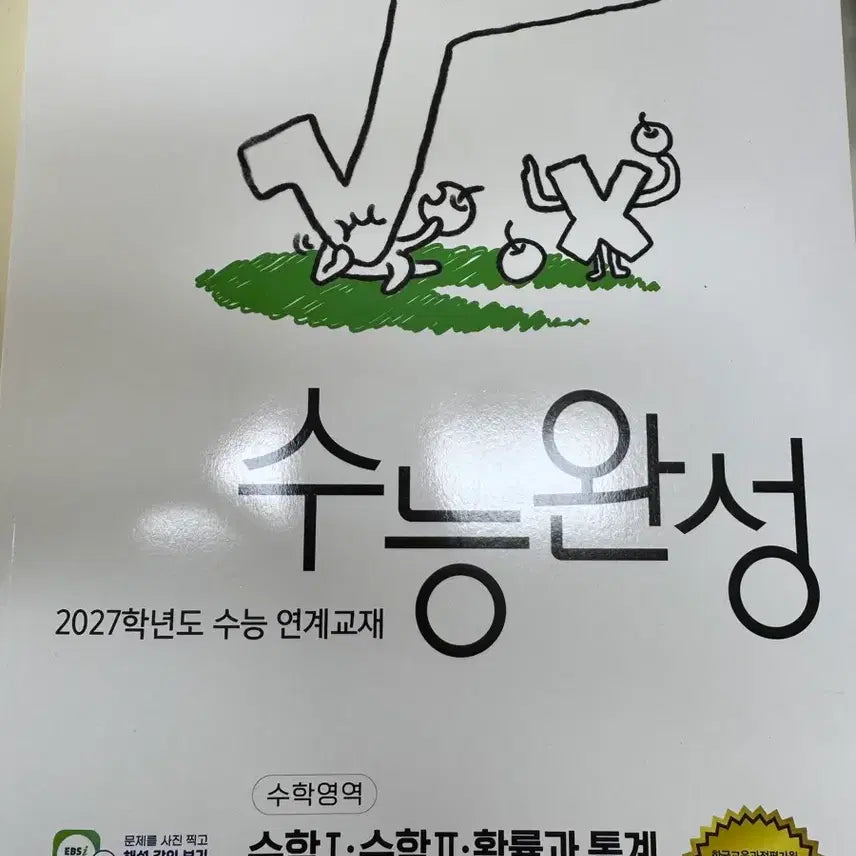[BUNJANG] Su능완성 Math Probability and Statistics New Product / 수능완성 수학 확률과 통계 새상품