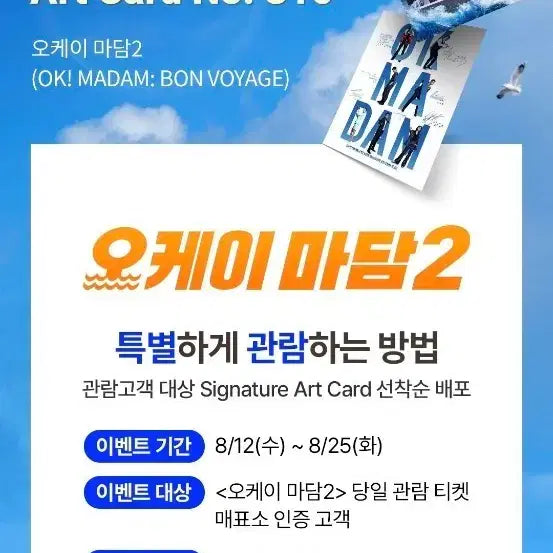 [BUNJANG] Okay Madam Art Card / 오케이마담2 아트카드