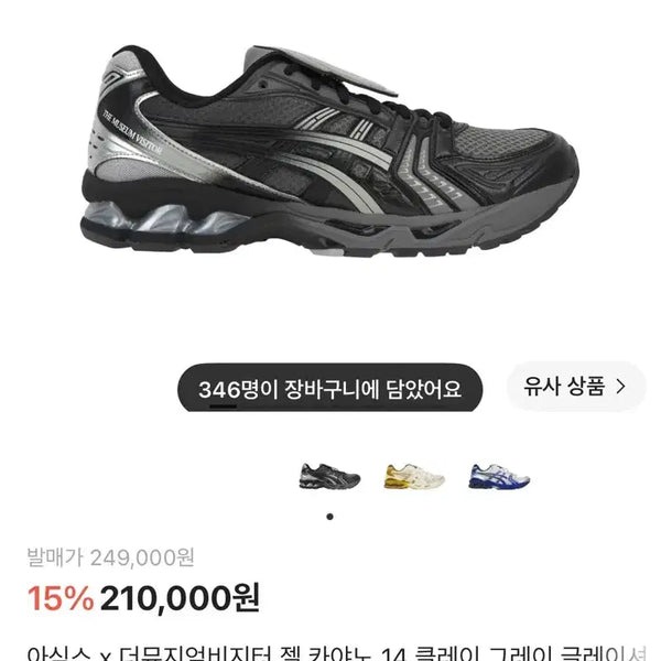 [BUNJANG] ASICS x The Museum Visitor GEL-KAYANO 14 "255" / 아식스 x 더뮤지엄비지터 젤 카야노 14  255판매