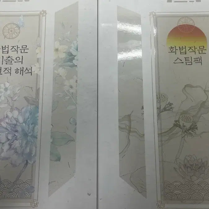 [BUNJANG] Yudaejong Speaking and Writing Methods Vol. 1 & 2 / 유대종 화법과 작문 2가지