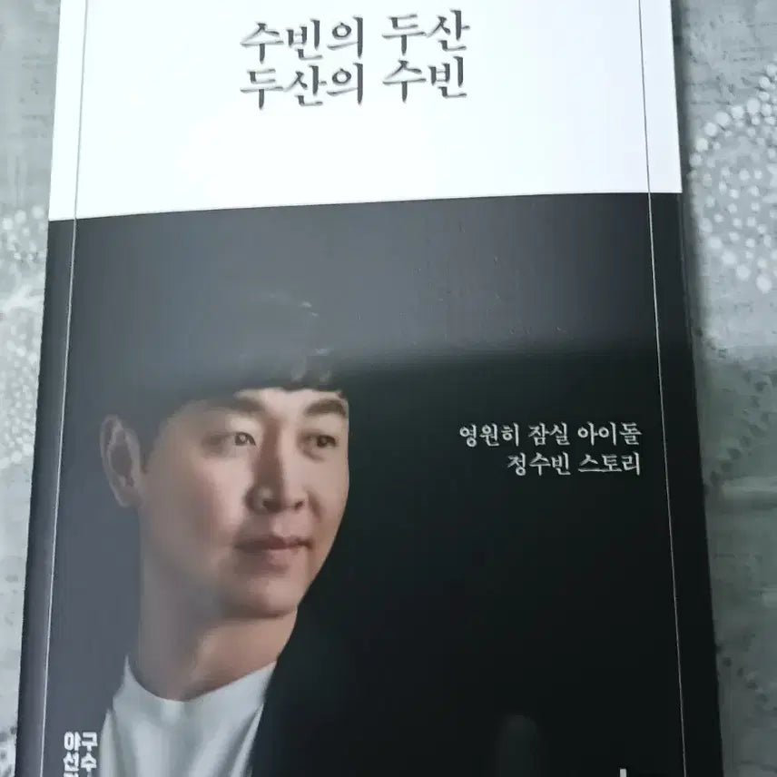 [BUNJANG] Doosan Bears Jung Soo-bin Essay Book / 두산 베어스 정수빈 에세이