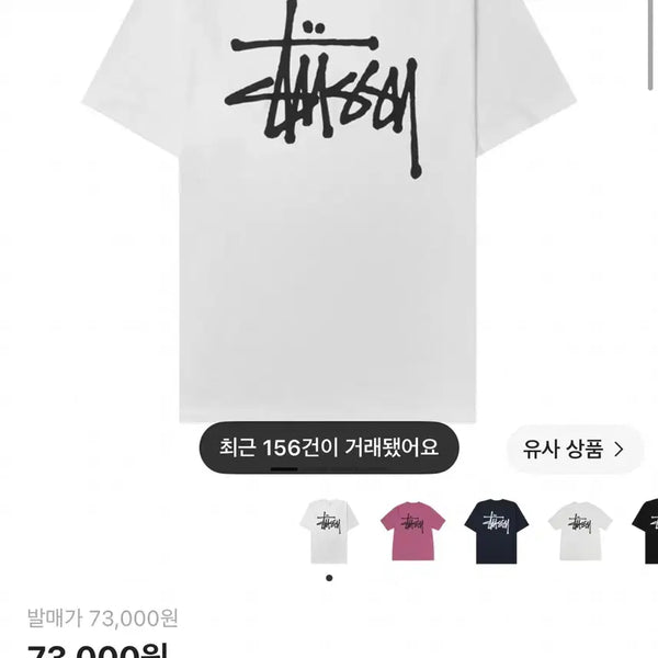 [BUNJANG] Stussy Basic Short Sleeve T-Shirt White / 스투시 베이직 반팔 티셔츠 화이트