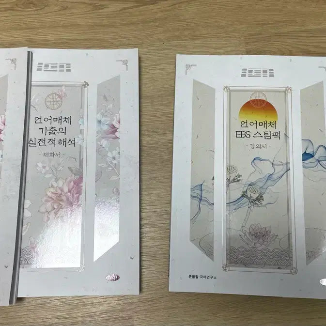 [BUNJANG] Yoo Dae-jong Un-mae Gishilhae Korean Grammar Textbook / (급전)대성마이맥 유대종 언매 기실해 판매