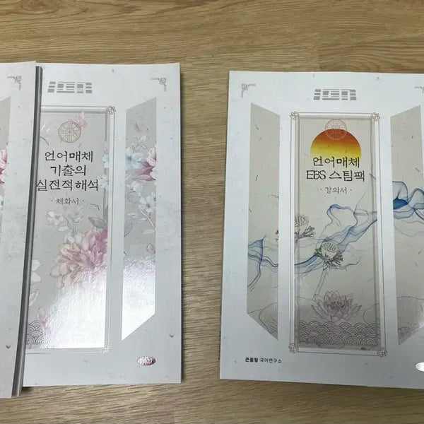 [BUNJANG] Yoo Dae-jong Un-mae Gishilhae Korean Grammar Textbook / (급전)대성마이맥 유대종 언매 기실해 판매