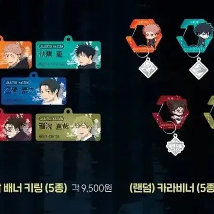 [BUNJANG] Jujutsu Kaisen Keyring & Carabiner / 주술회전 키링,카라비너 (판매/교환)