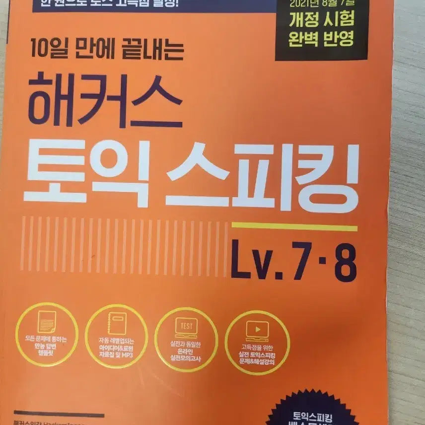 [BUNJANG] Hacker's TOEIC Speaking Level 7-8 Textbook / 토익스피킹