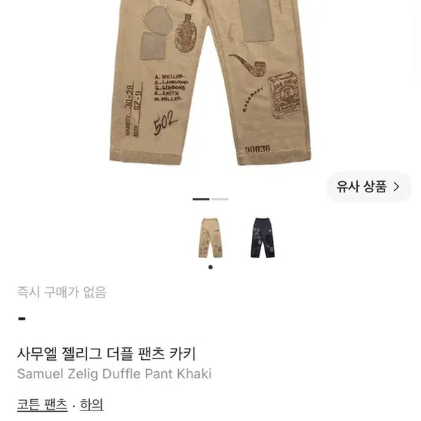 [BUNJANG] Samuel Zelig Duffle Pants Black Size S / 사무엘 젤리그 더플 팬츠 S