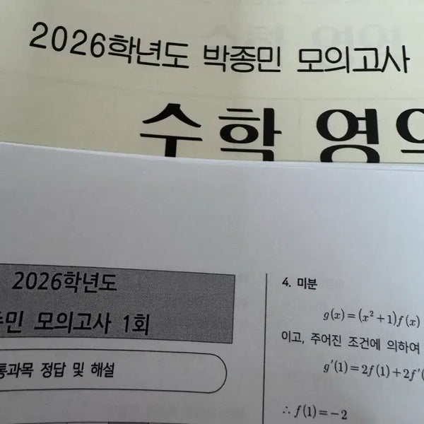 [BUNJANG] Bundle Set: 2026 Jidoginsa Survival Reboot Mock Exams by Park Jong-min (Math) / <일괄> 2026 시대인재 서바이벌 리부트 박종민 모의고사 수학