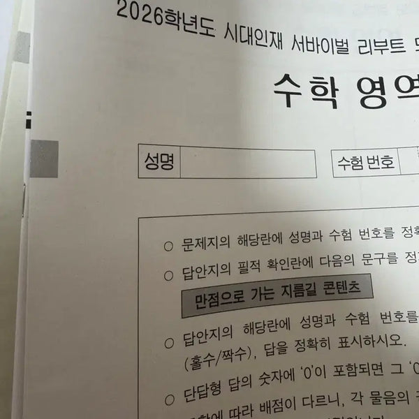 [BUNJANG] 2026 Era Talent Survival Reboot Math Bundle Set (4 Sessions) / <일괄> 2026 시대인재 서바이벌 리부트 수학 4회분