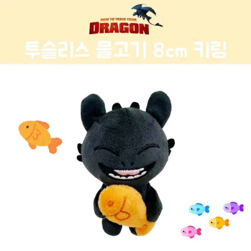 [BUNJANG] Toothless Fish Keychain 8cm / 투슬리스 물고기 키링 8cm