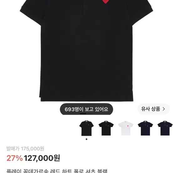 [BUNJANG] Comme des Garçons Play Red Heart Polo T-shirt Black XL / 꼼데가르송 카라티 블랙 xl