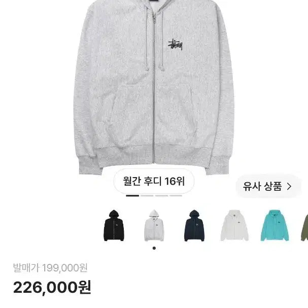 [BUNJANG] Stussy Basic Zip-Up Hoodie Ash Heather L / 급처! 스투시 후드 집업L 애쉬 헤더