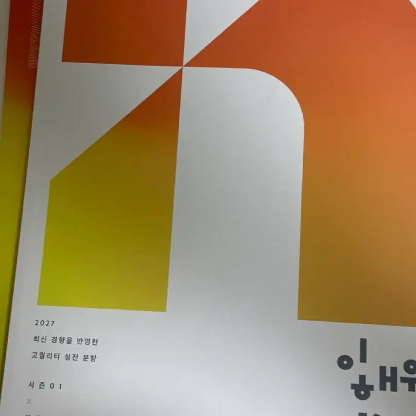 [BUNJANG] 2027 Lee Hae-won N-je Season 1 Probability and Statistics / 2027 이해원 N제 시즌1 확통 확률과통계