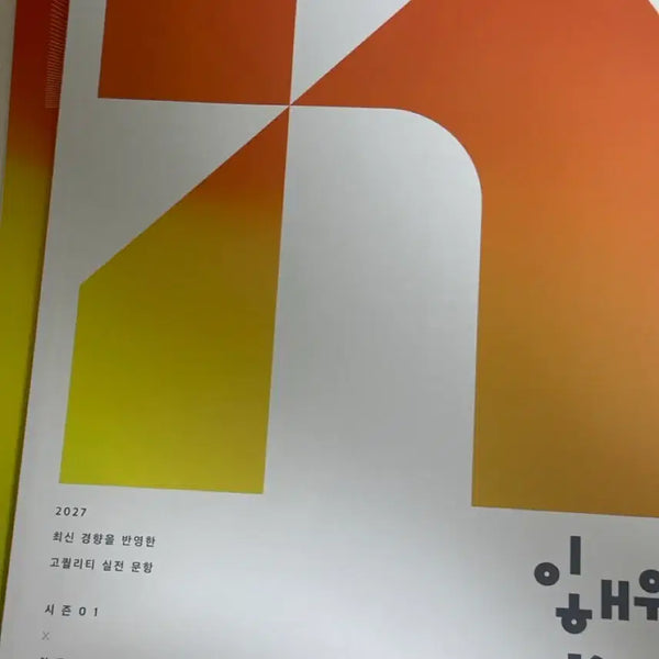 [BUNJANG] 2027 Lee Hae-won N-je Season 1 Probability and Statistics / 2027 이해원 N제 시즌1 확통 확률과통계