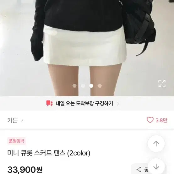 [BUNJANG] Ablley Mini Culottes Skirt Pants Ivory / 에이블리 미니 큐롯 스커트 팬츠 아이보리 치마