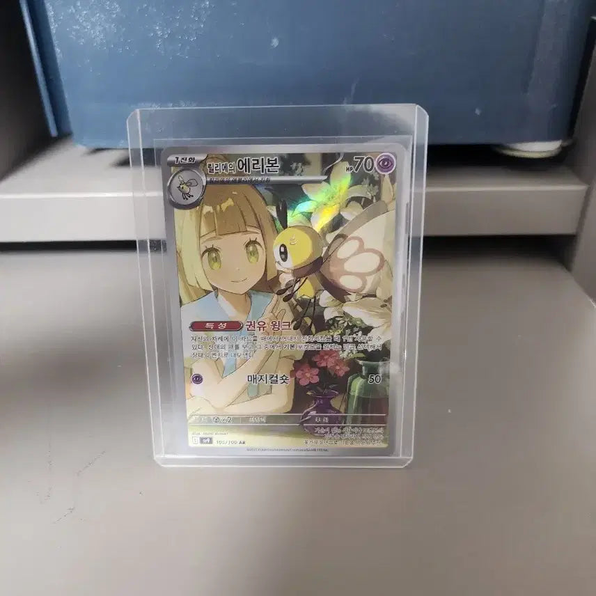 [BUNJANG] Pokemon Card Lillie's Eevee AR / [포켓몬 카드] 릴리에의 에리본 ar