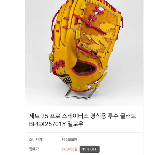 [BUNJANG] Zett Pro Status Yellow Pitcher's Glove / (새상품급)제트 프로스테이터스 옐로우 투수글러브 팝니다