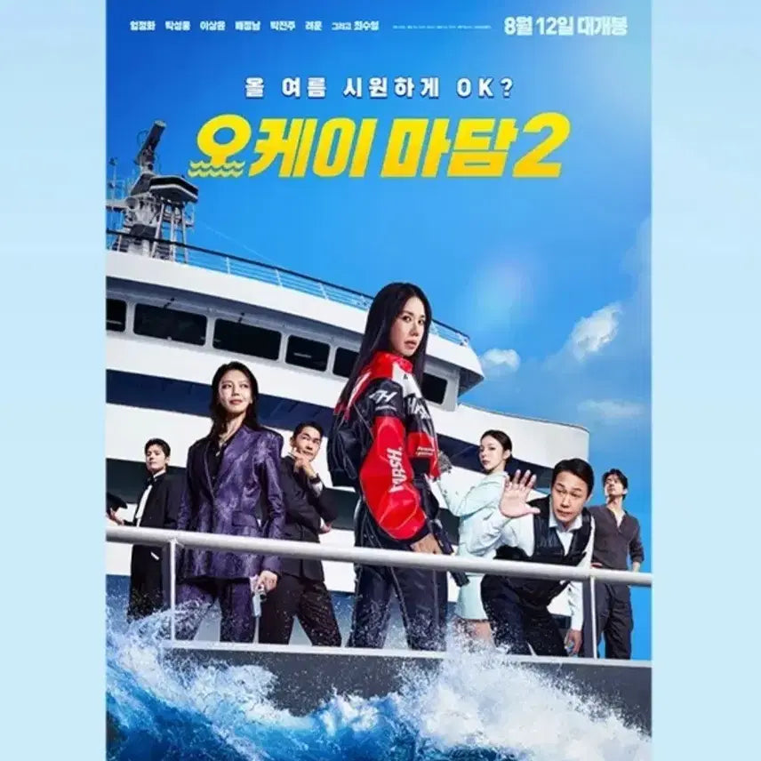 [BUNJANG] Exit 2 Main Poster / 오케이 마담2 메인 포스터
