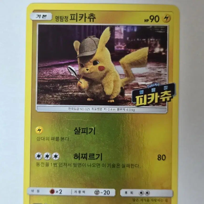 [BUNJANG] Detective Pikachu 2019 Pokemon Card / 2019년도 명탐정 피카츄 포켓몬 카드