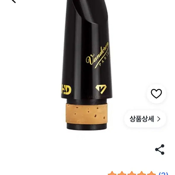 [BUNJANG] Vandoren Bb Clarinet Mouthpiece B44 / 베이스 클라리넷 마우스피스 B44