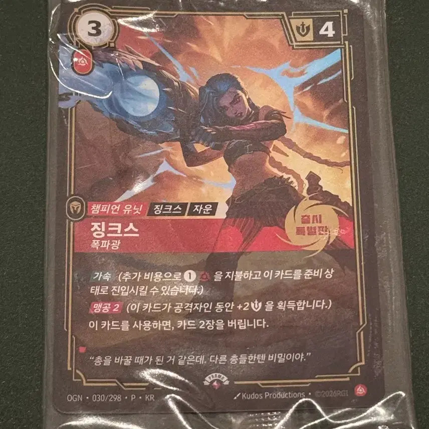 [BUNJANG] League of Legends Jinx Card / 롤 징크스 카드
