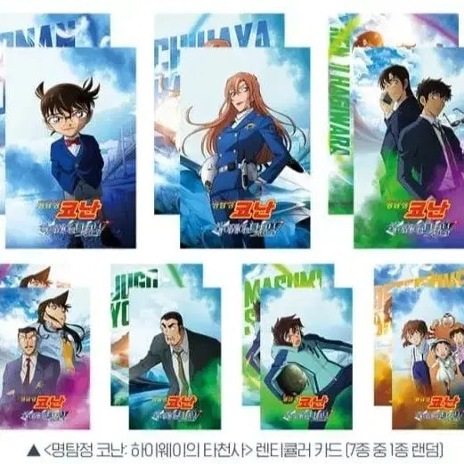 [BUNJANG] Detective Conan: The Raven Chaser Lenticular Card (Random) / 명탐정 코난 하이웨이의 타천사 렌티큘러 카드 1종 랜덤 특전 굿즈
