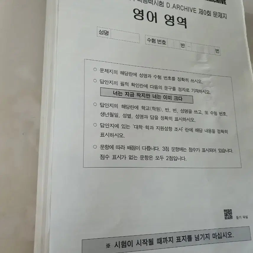 [BUNJANG] D.Archive English Mock Exams (9 Tests) / D.Archive 영어 모의고사 총 9회 팝니다