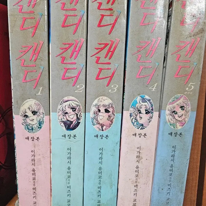 [BUNJANG] Candy Candy Complete Collection (Volumes 1-5) / 캔디캔디1-5완 애장본