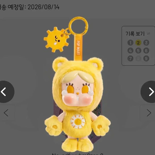 [BUNJANG] Pop Mart Crybaby BearyKuma Plush Keychain / (판매&교환)팝마트 크라이베이비 케이베어스 인형키링